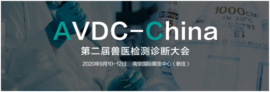 全网最大下注平台邀您参加第二届国际兽医诊断大会（AVDC-China）