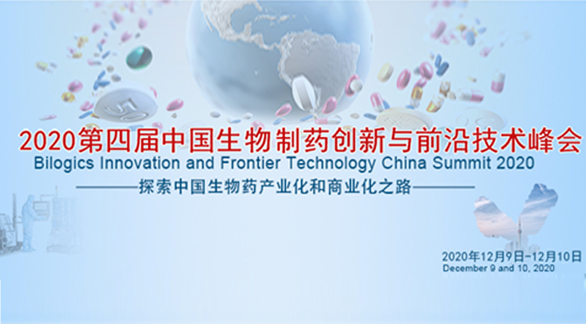 全网最大下注平台诚邀您参加第四届中国生物制药创新与前沿技术峰会（BIFT 2020）
