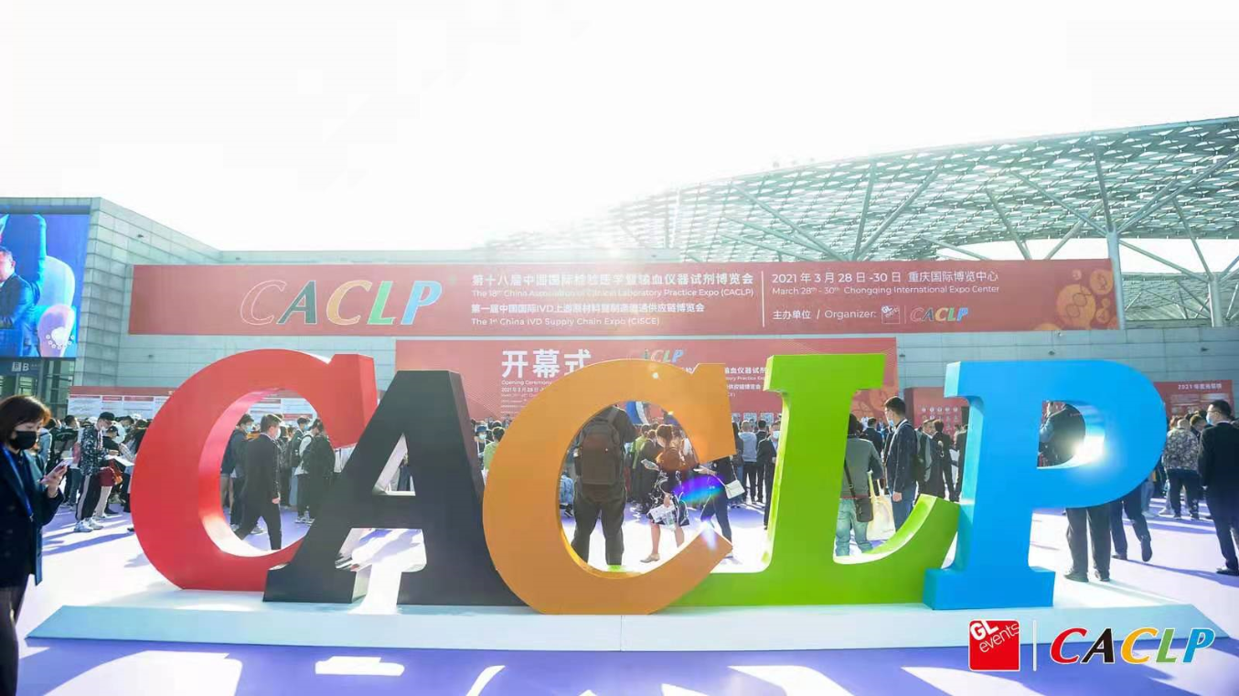 第十八届重庆CACLP，全网最大下注平台参展回顾