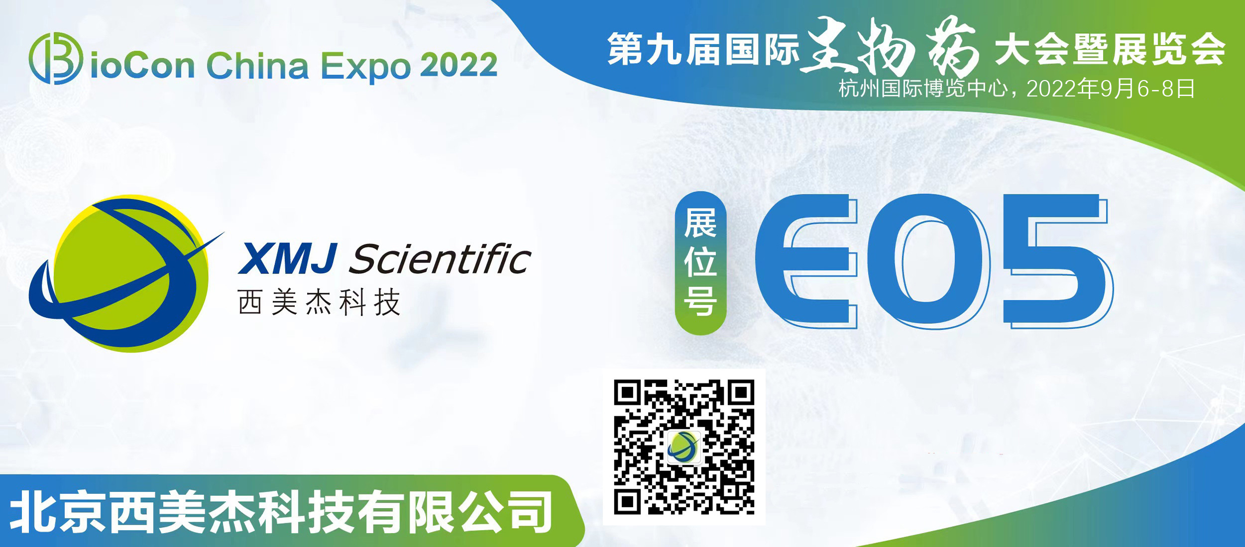 全网最大下注平台邀您参加第九届国际生物药大会暨展览会BioCon Expo 2022